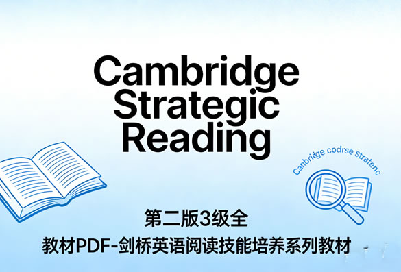 《cambridge Strategic Reading》第二版3级全 教材pdf 剑桥英语阅读技能培养系列教材